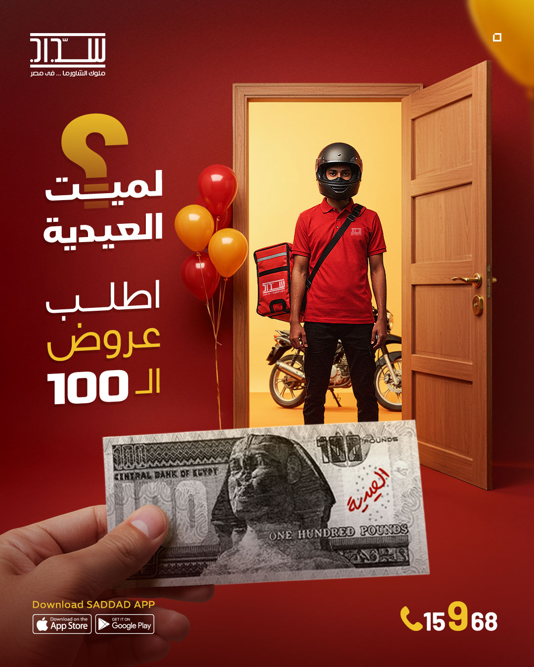 Saddad 3eed