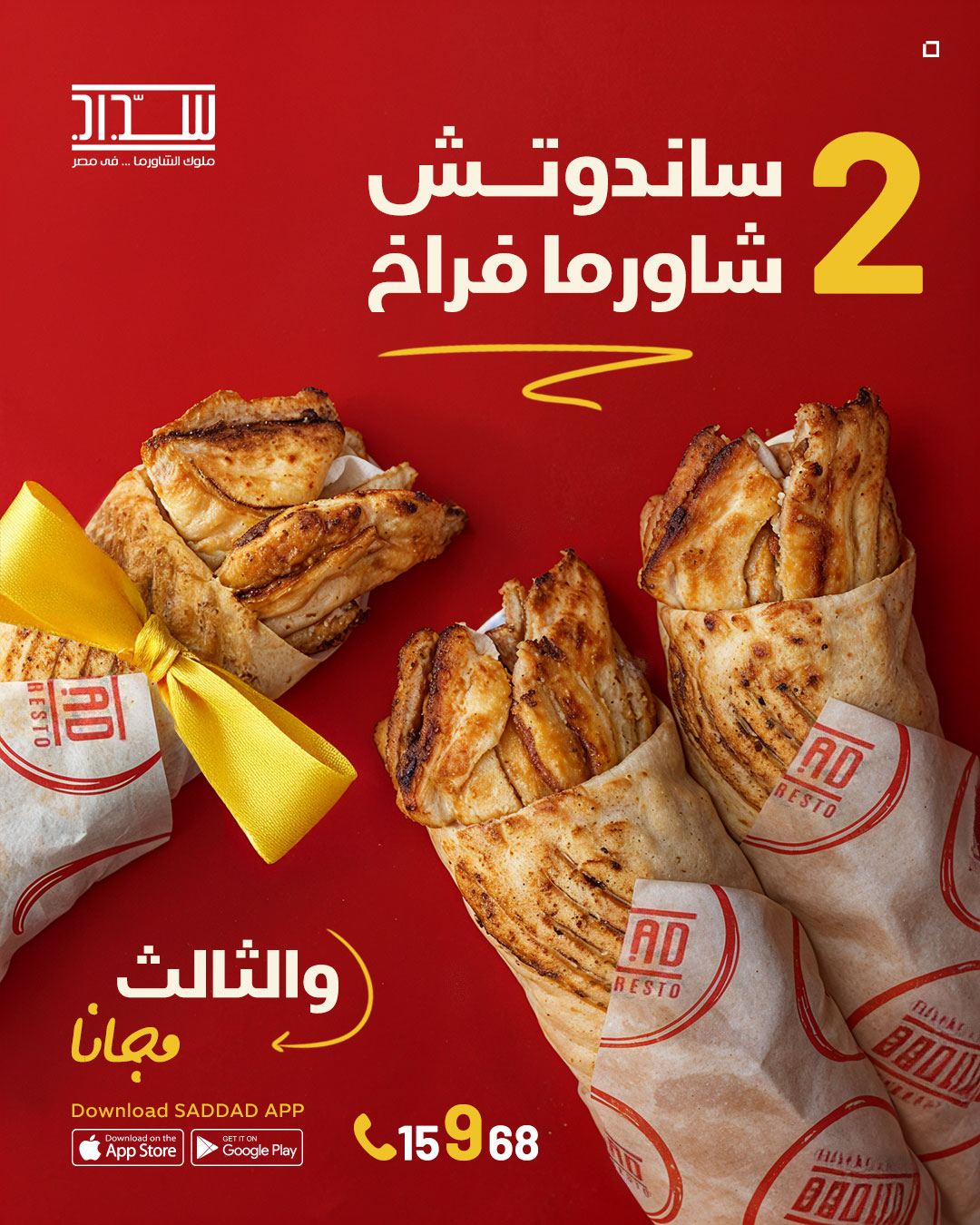 Saddad Sandwich Offer