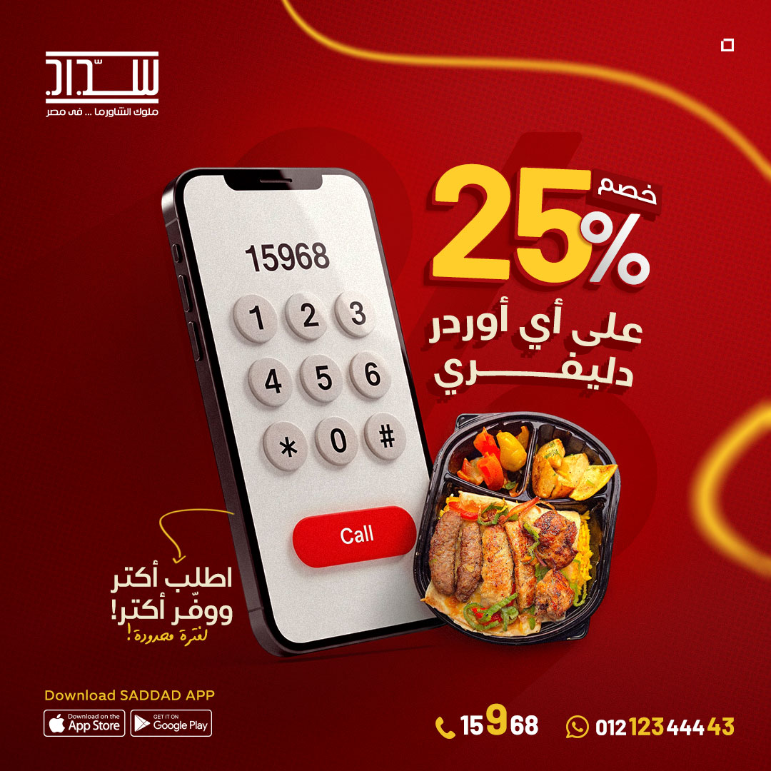Saddad 25% Offer